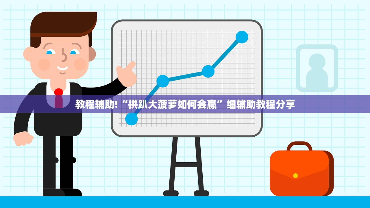 玩家必读“欢乐龙城3辅助下载”其实确实有挂