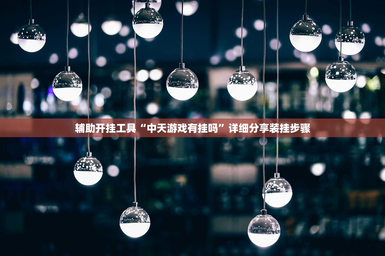 开挂技巧“雀神广东麻将怎么买挂”2026开挂教程步骤