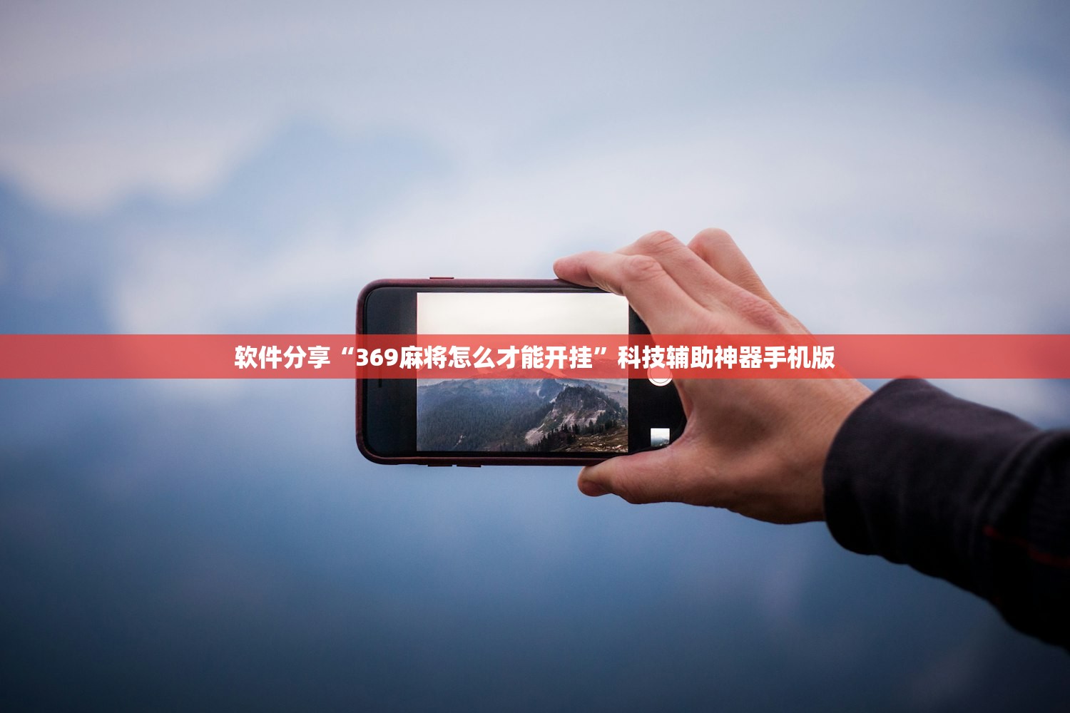 分享实测辅助“河洛杠次怎么赢窍门”2026开挂教程步骤