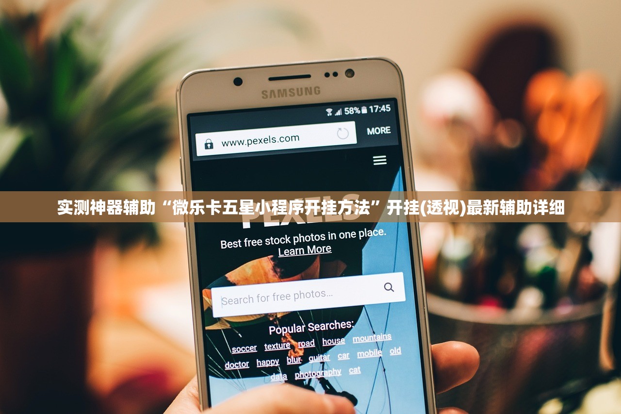 实测神器辅助“微乐卡五星小程序开挂方法	”开挂(透视)最新辅助详细