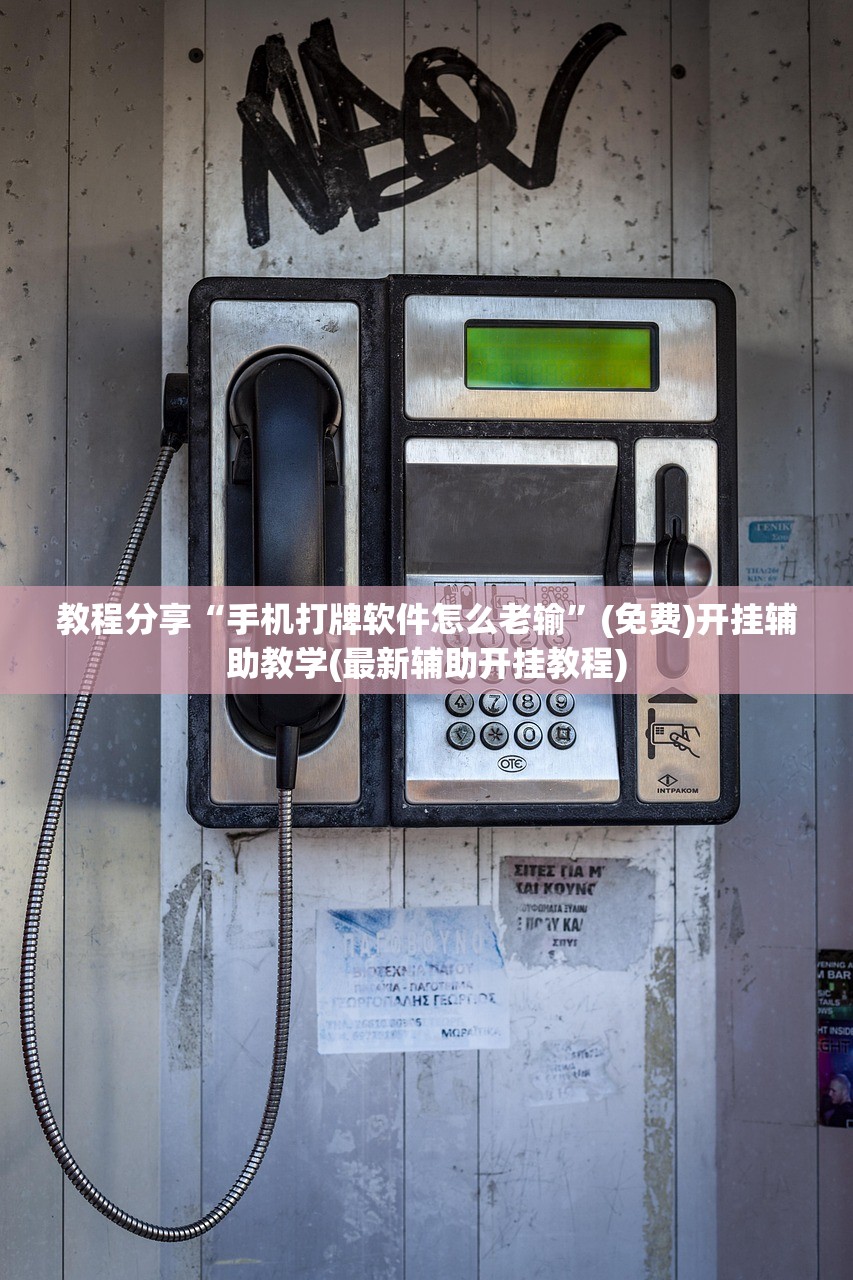 实测分享“手机微乐麻将开挂神器下载安装”开挂(透视)辅助教程
