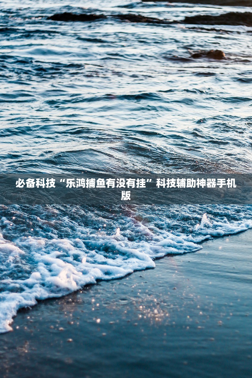 玩家辅助神器：开心泉州麻将免费挂(透视)”开挂辅助脚本+详细开挂安装教程