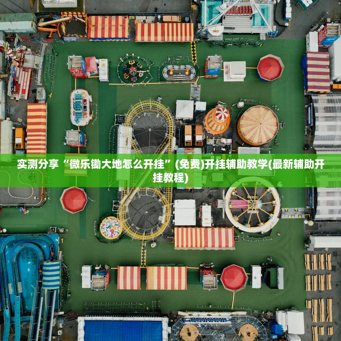 分享实测辅助“微乐江西麻将小程序必赢神器免费”(免费)开挂辅助教学(最新辅助开挂教程)