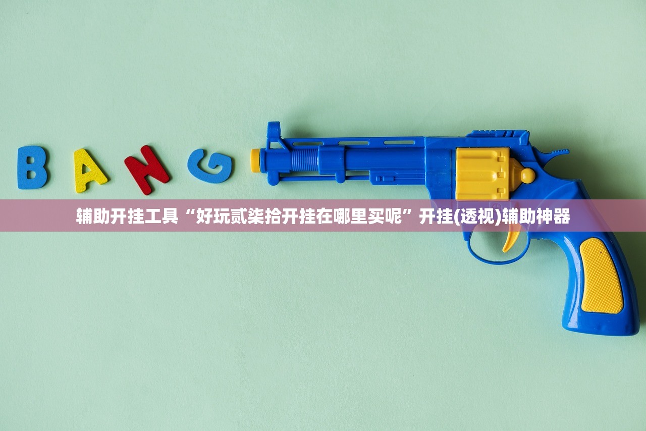 实测分享“微乐安徽麻将可以开挂吗”开挂(透视)辅助教程