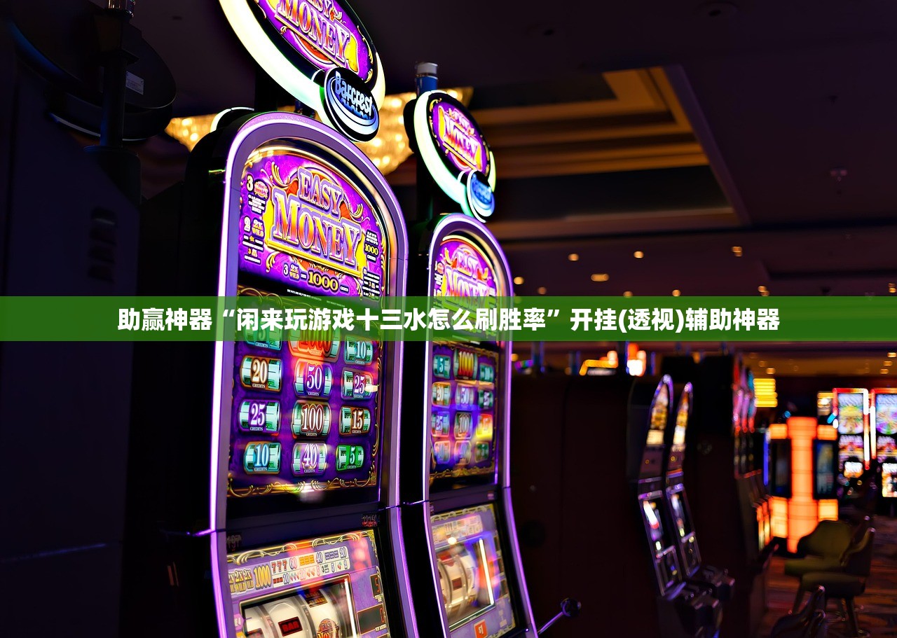 万能开挂辅助“微乐河北麻将万能开挂器免费通用版”开挂辅助脚本+详细开挂安装教程