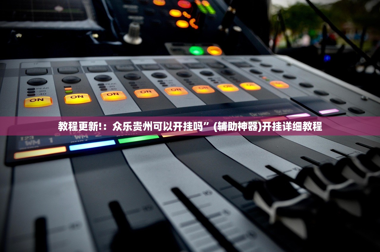 2026首发科技“impoker透视挂”(透视)其实确实有挂