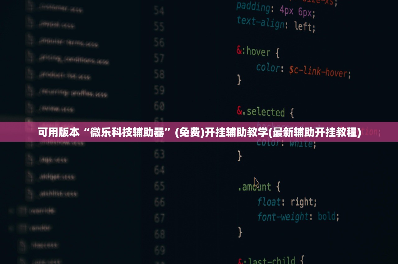 教程辅助!葡乐棋牌可以开挂吗”其实确实有挂