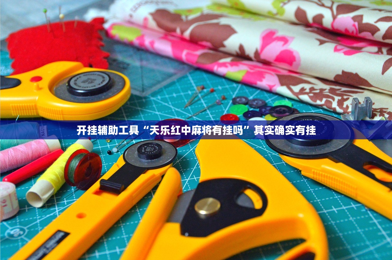 分享实测辅助“金龙大厅开挂辅助软件”详细分享装挂步骤