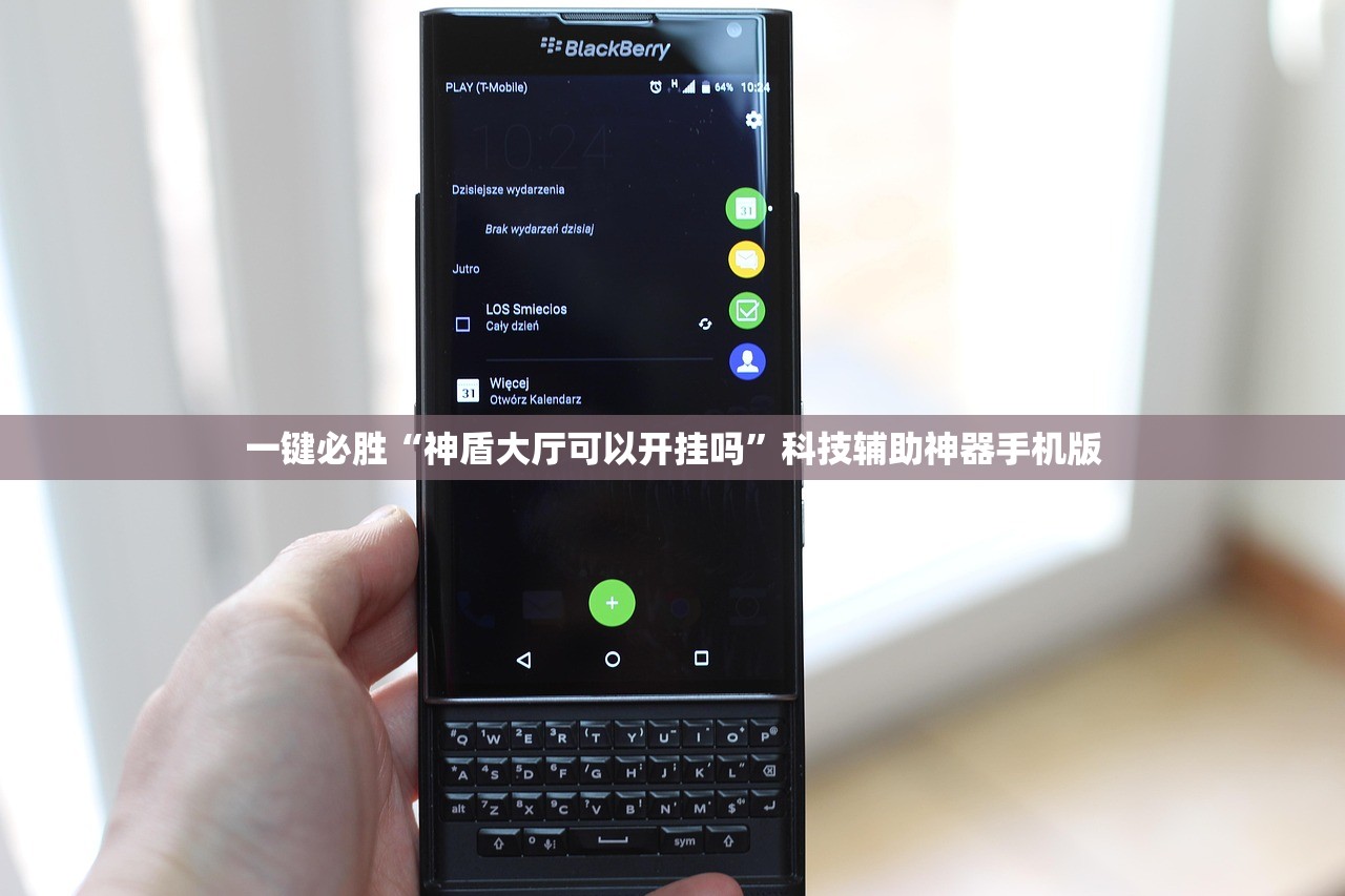 一键必胜“神盾大厅可以开挂吗”科技辅助神器手机版
