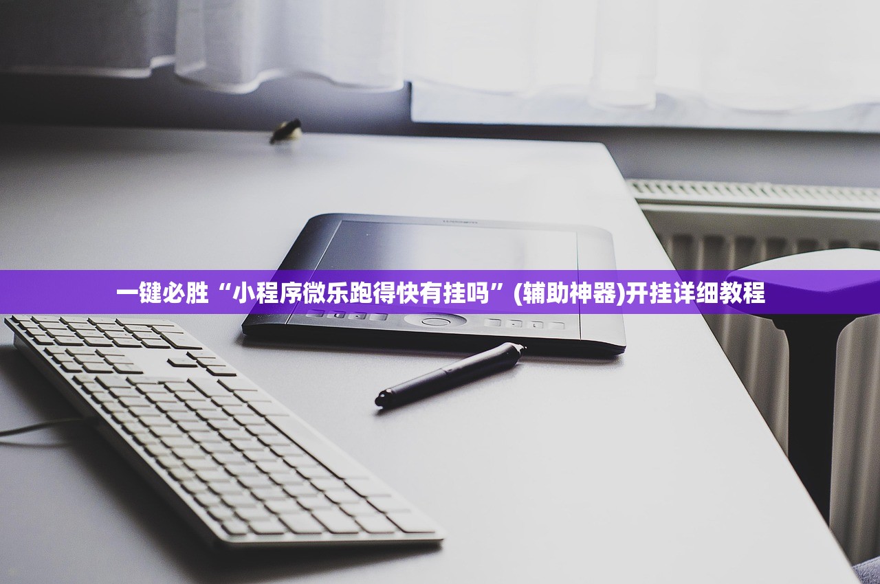 万能开挂辅助“飞鹰互娱怎么开挂”开挂详细教程