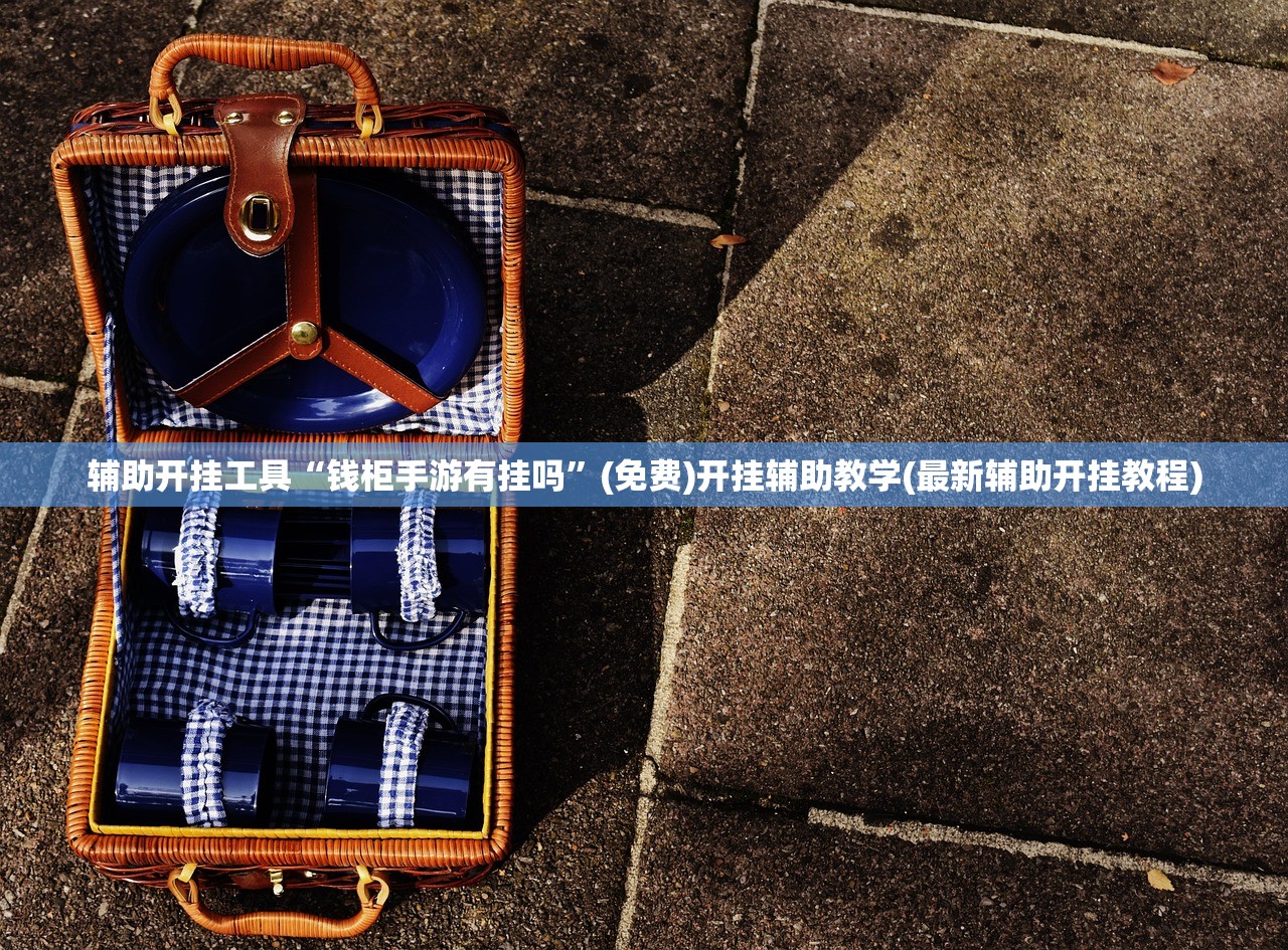 助赢神器“微乐跑得快如何开挂”详细开挂教程