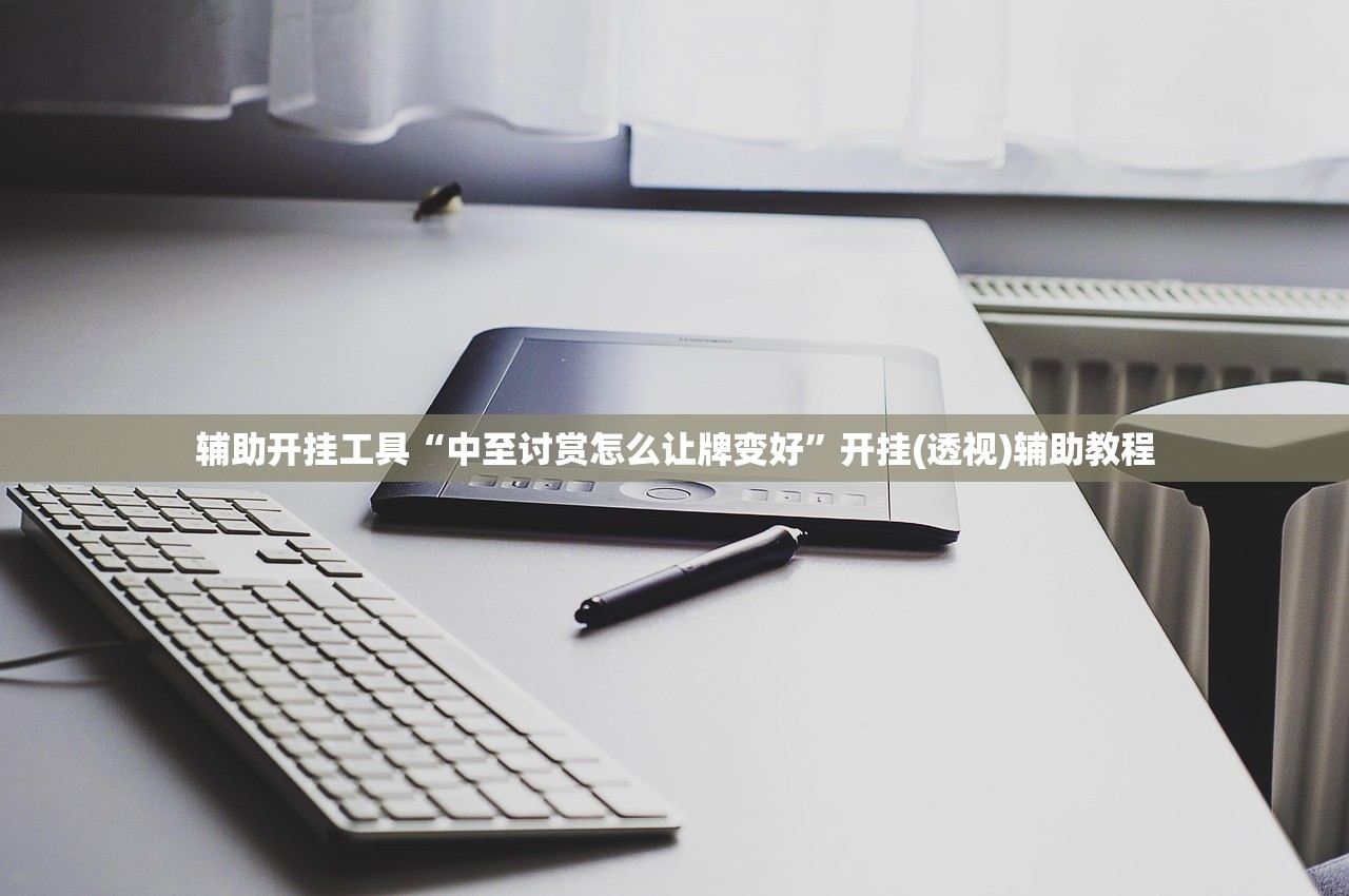 教程更新!：博雅红河棋牌软件黑科技”(透视挂)辅助下载教程