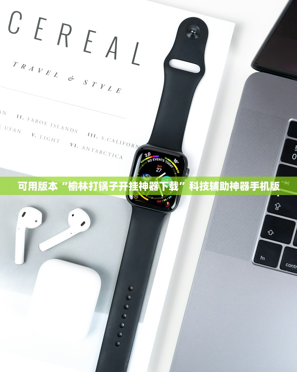 开挂辅助工具“微乐内蒙麻将外卦神器下载”科技辅助神器手机版