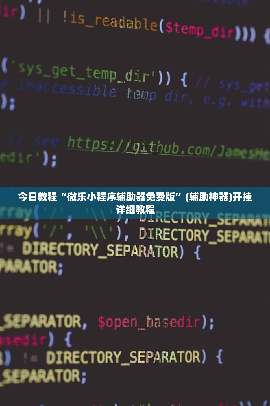 辅助开挂工具“推大石二八杠有挂的解决方法及处理方法”开挂辅助脚本+详细开挂安装教程