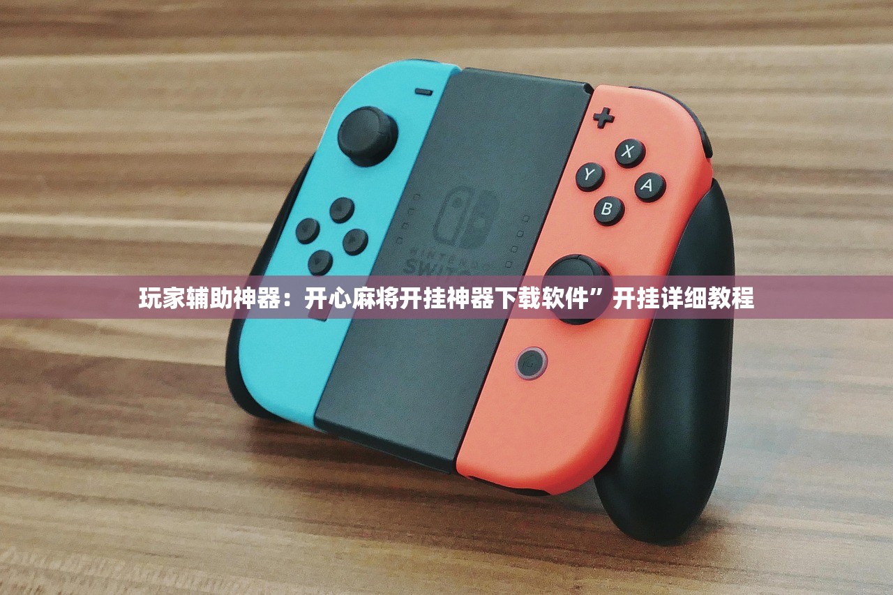 实测辅助“哈哈捉鸡麻将开挂教程”开挂(透视)辅助神器