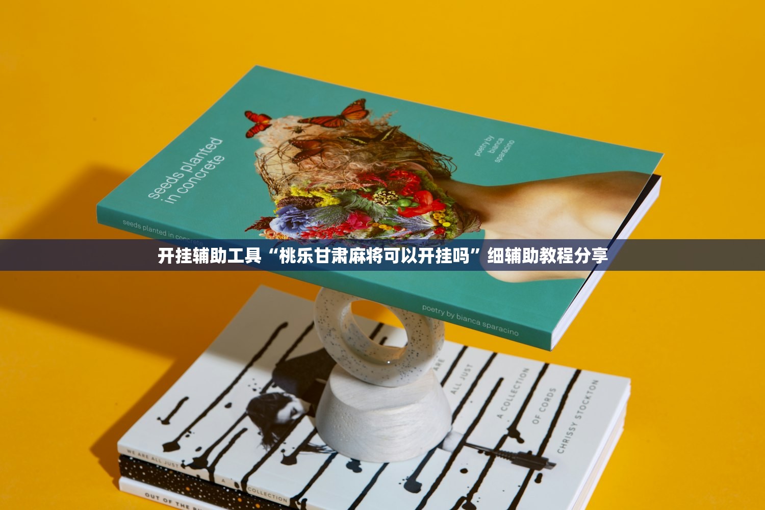 教程更新!：微乐湖北麻将开挂是真的吗”(透视挂)辅助下载教程