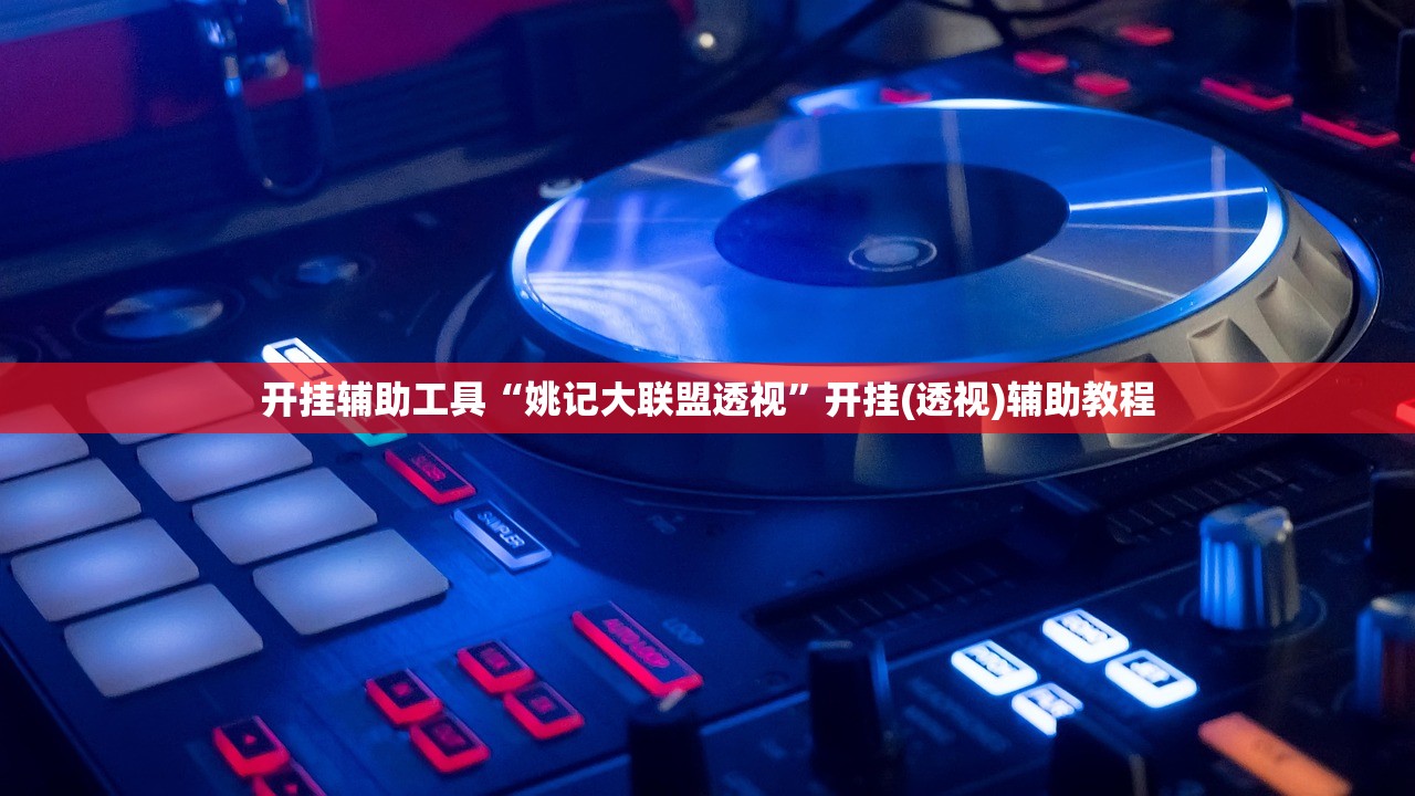开挂辅助工具“冰河大厅有挂吗”(透视)其实确实有挂