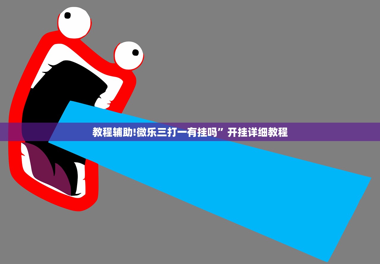 玩家必读“欢聚斗地主水鱼透视免费”开挂(透视)最新辅助详细