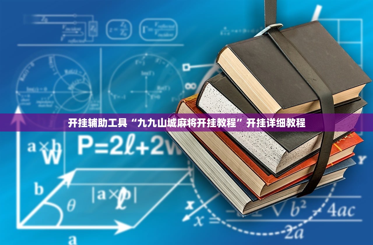 助赢神器“边锋跑得快记牌器”详细外挂透视辅助软件教程