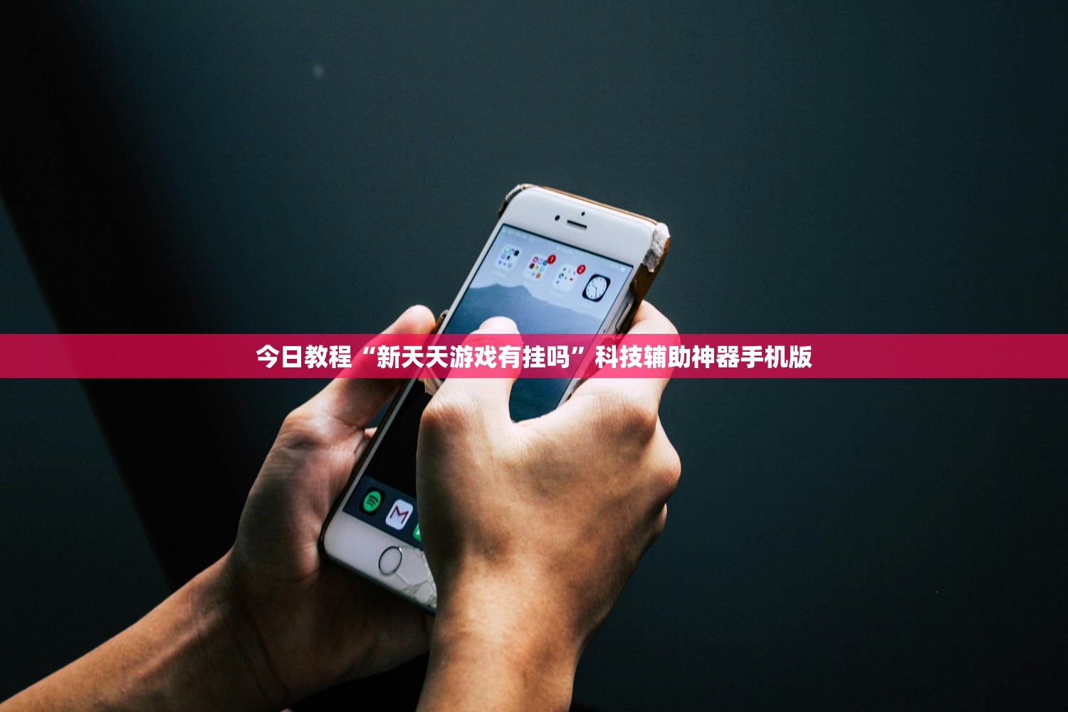 万能开挂辅助“吉祥麻将怎么开挂”详细分享装挂步骤