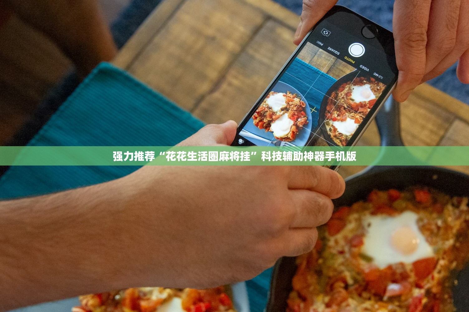 辅助开挂工具“边锋干瞪眼有挂吗”详细分享装挂步骤