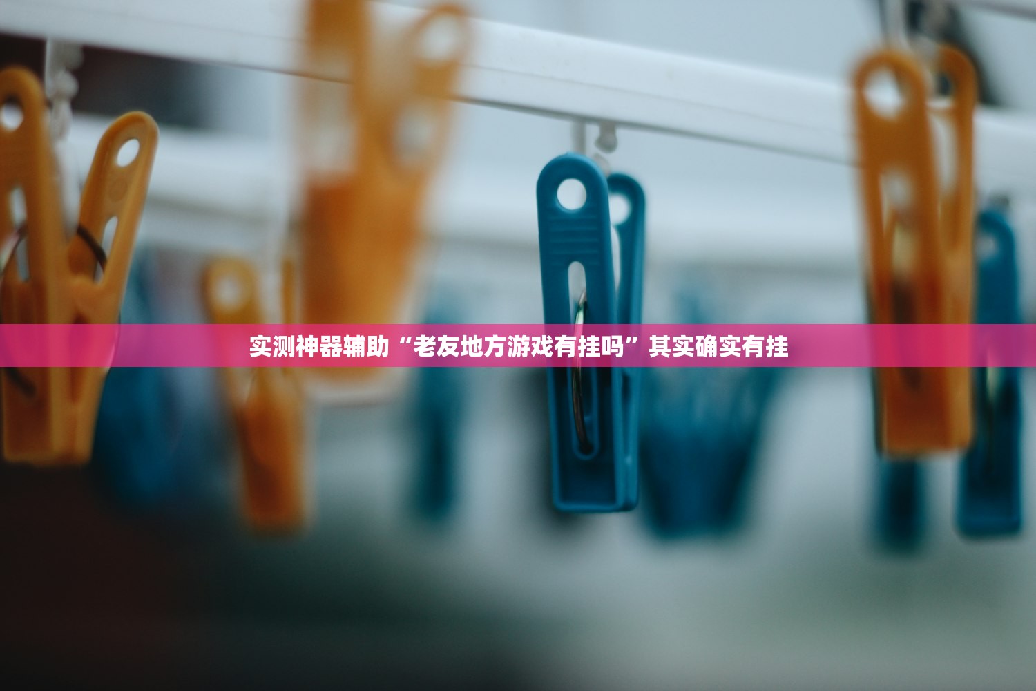 实测辅助“呗兔麻将万能开挂器”详细外挂透视辅助软件教程