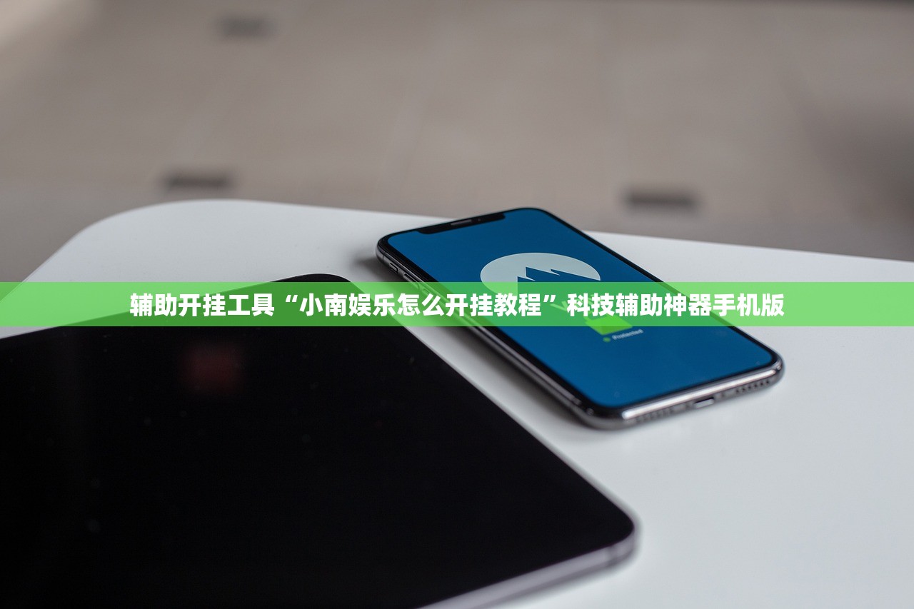 软件分享“小程序微乐麻将万能开挂神器”(免费)开挂辅助教学(最新辅助开挂教程)