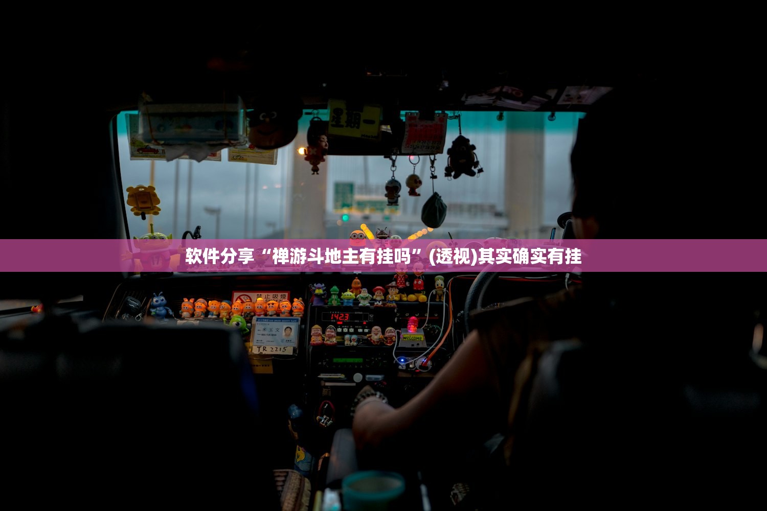 教程辅助!微信小程序微乐湖南麻将到底有没有挂”其实确实有挂