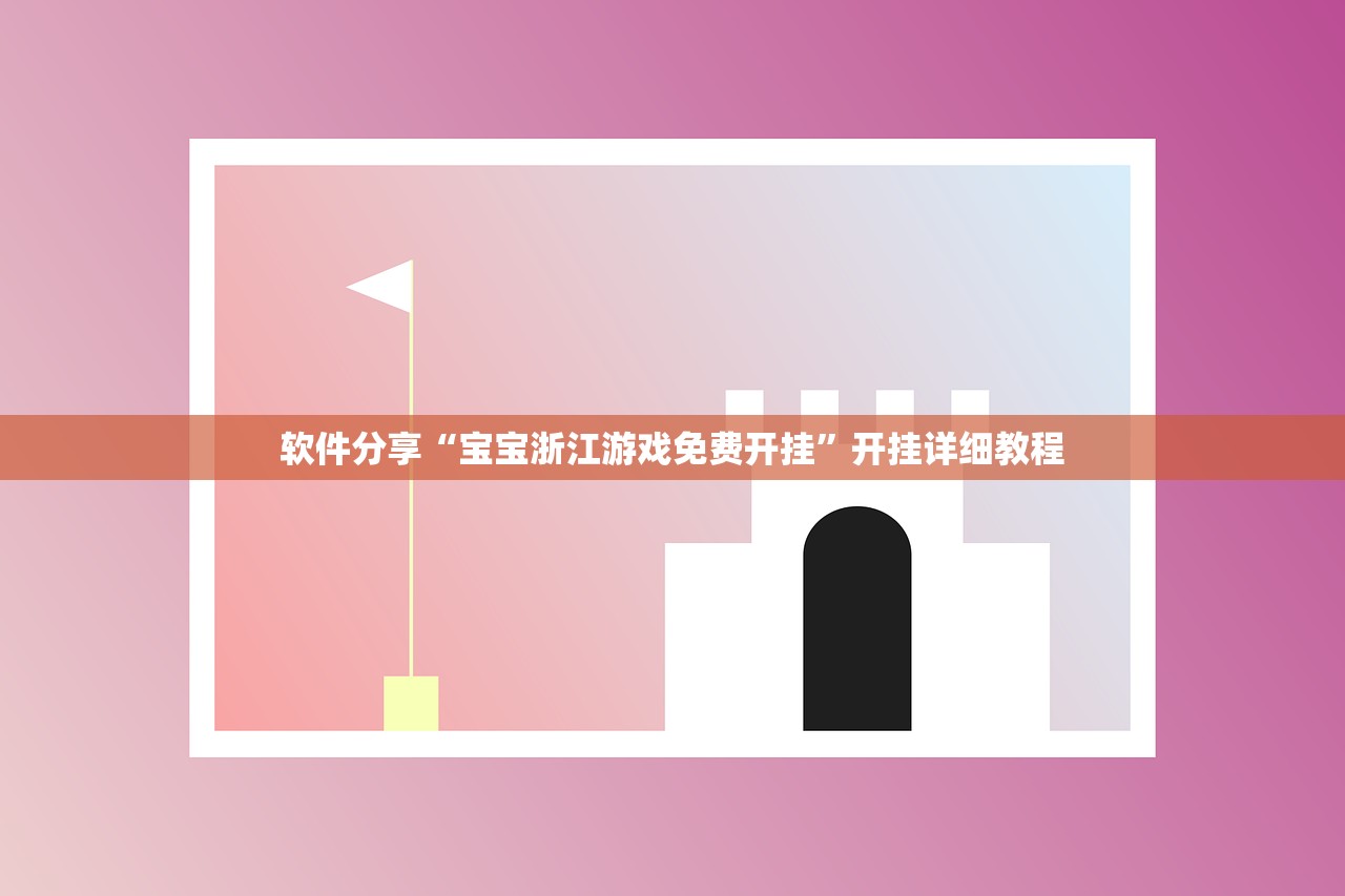 辅助开挂工具“榕城510k开挂辅助软件”(透视挂)辅助下载教程