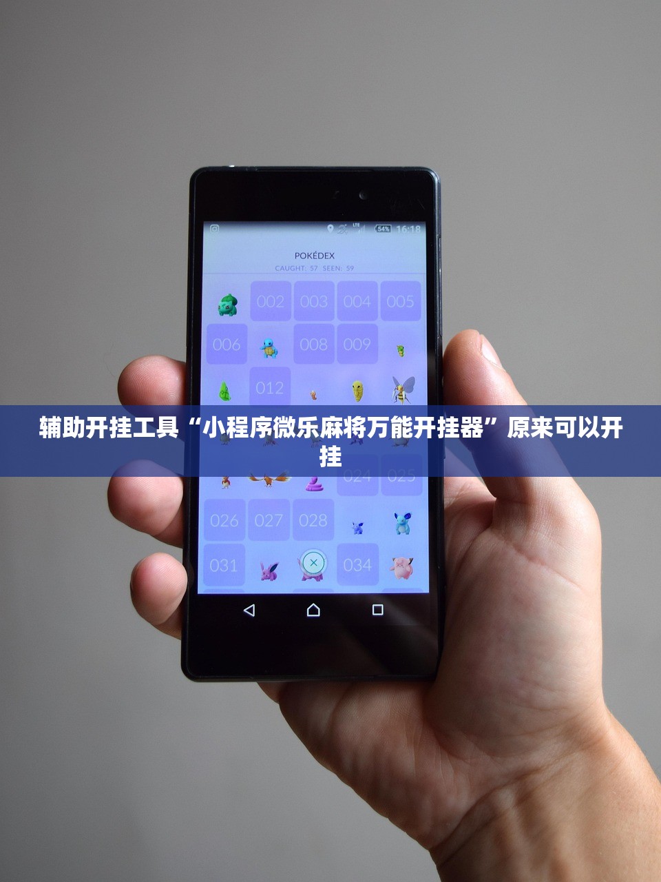 辅助开挂工具“小程序微乐麻将万能开挂器	”原来可以开挂