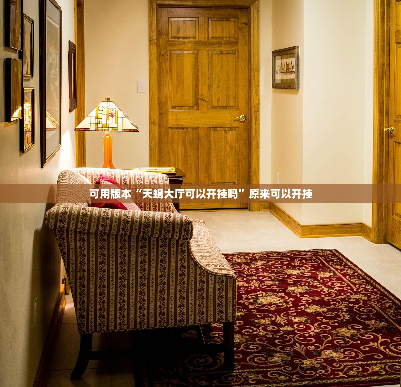 玩家必读“微乐四川麻将小程序必赢神器”开挂详细教程