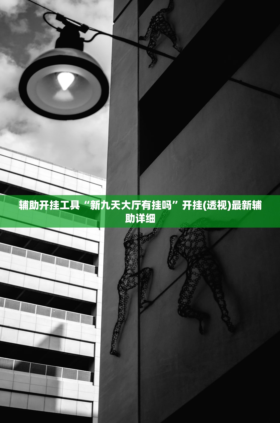 开挂辅助工具“四方河南麻将挂先试用后付款”详细分享装挂步骤
