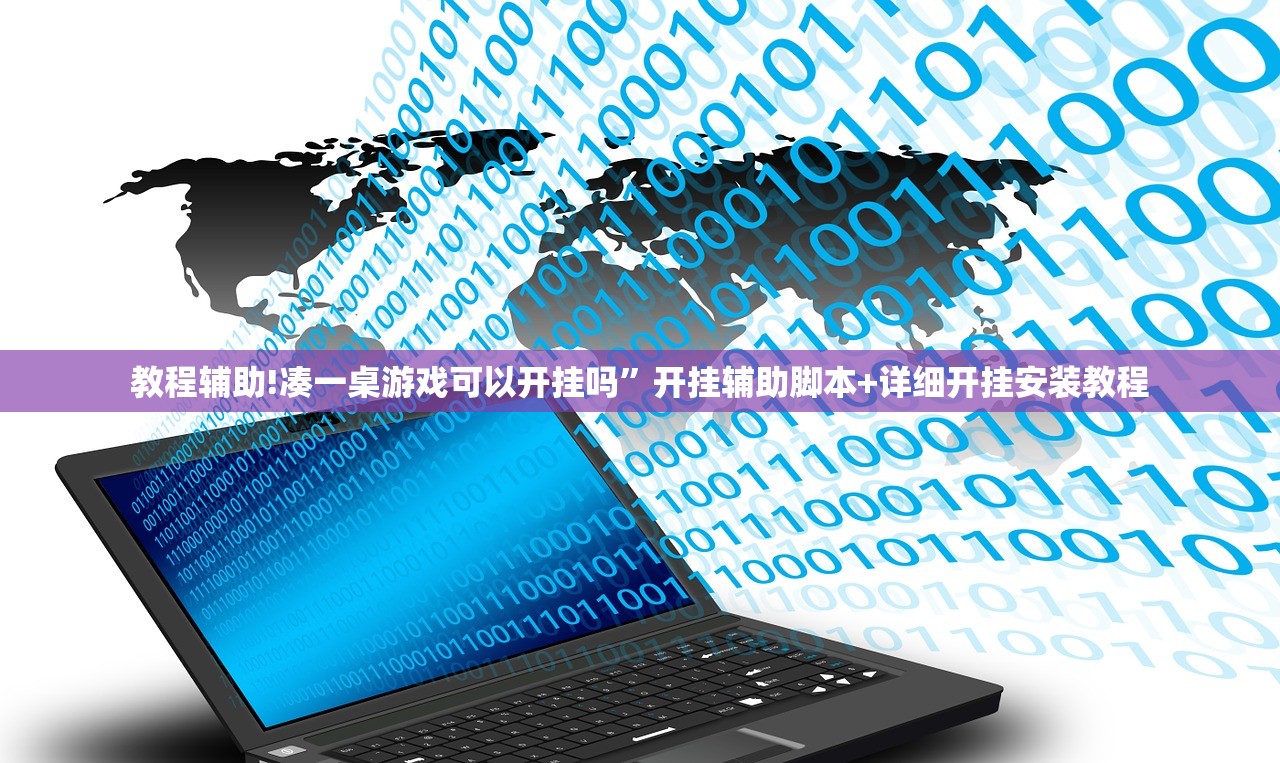 开挂辅助工具“微乐捉老麻子开挂神器”开挂(透视)辅助教程