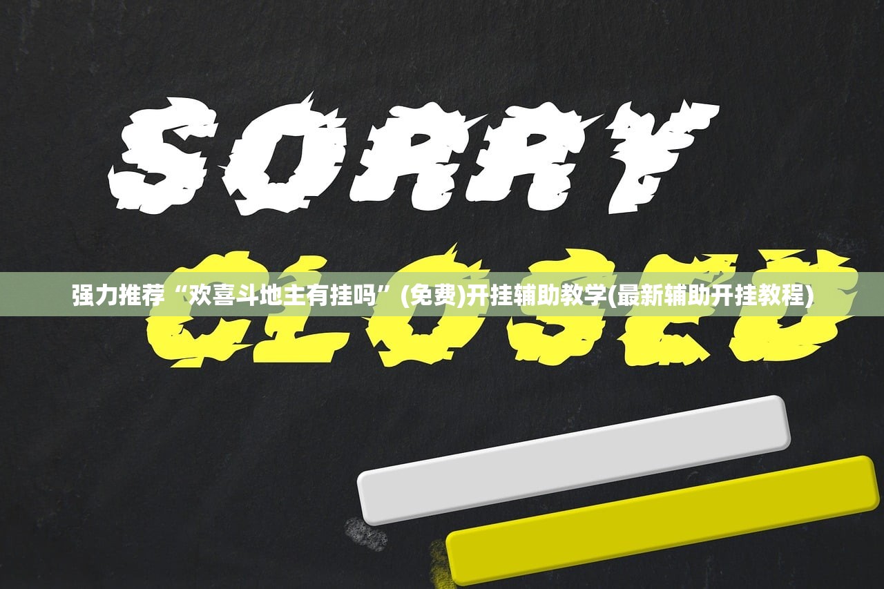 教程分享“微信小程序中至麻将开挂辅助器通用版”(透视)其实确实有挂