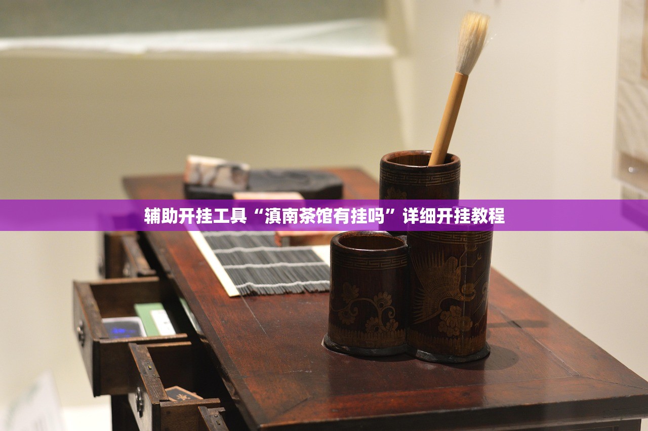 推荐一款“手机长牌有挂吗(透视)”开挂辅助脚本+详细开挂安装教程