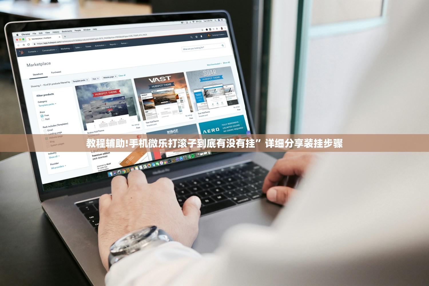 教程辅助!手机微乐打滚子到底有没有挂”详细分享装挂步骤