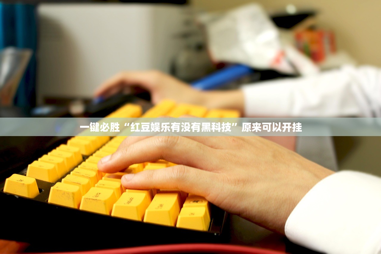 玩家辅助神器：泸州大贰怎么开挂”开挂(透视)辅助教程