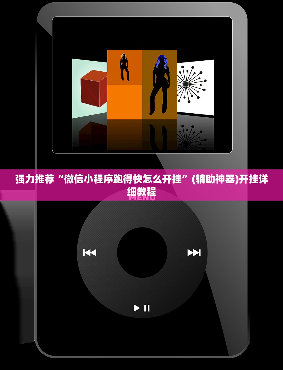 实测分享“微乐湖南跑得快有挂吗”开挂(透视)最新辅助详细