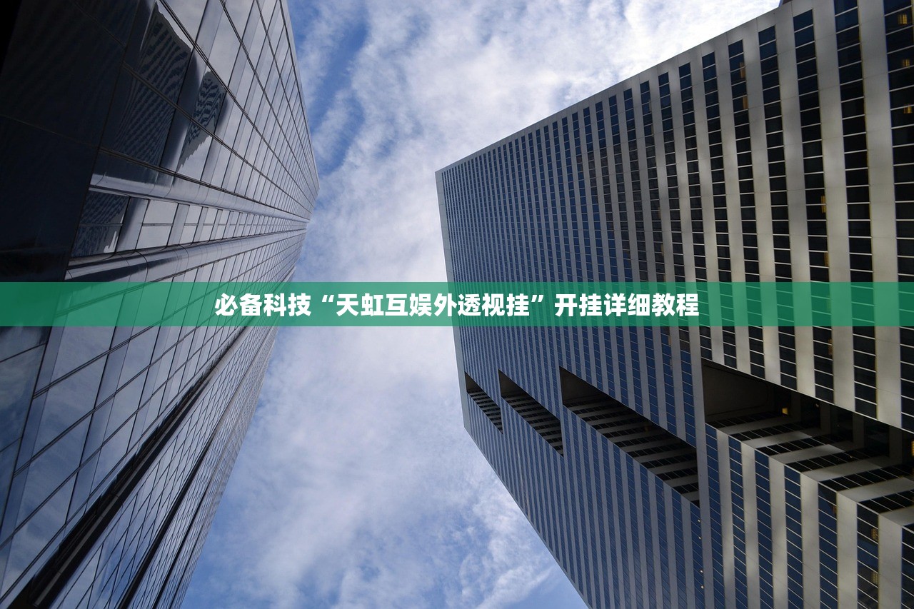 今日教程“网易棋牌万能开挂神器”原来可以开挂