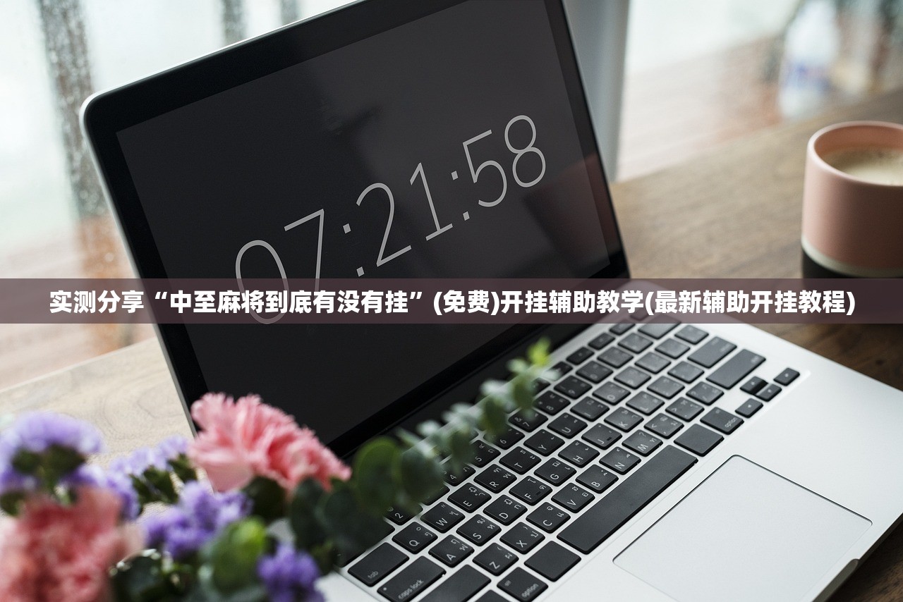 软件分享“壹起跑得快开挂辅助器通用版”详细开挂教程