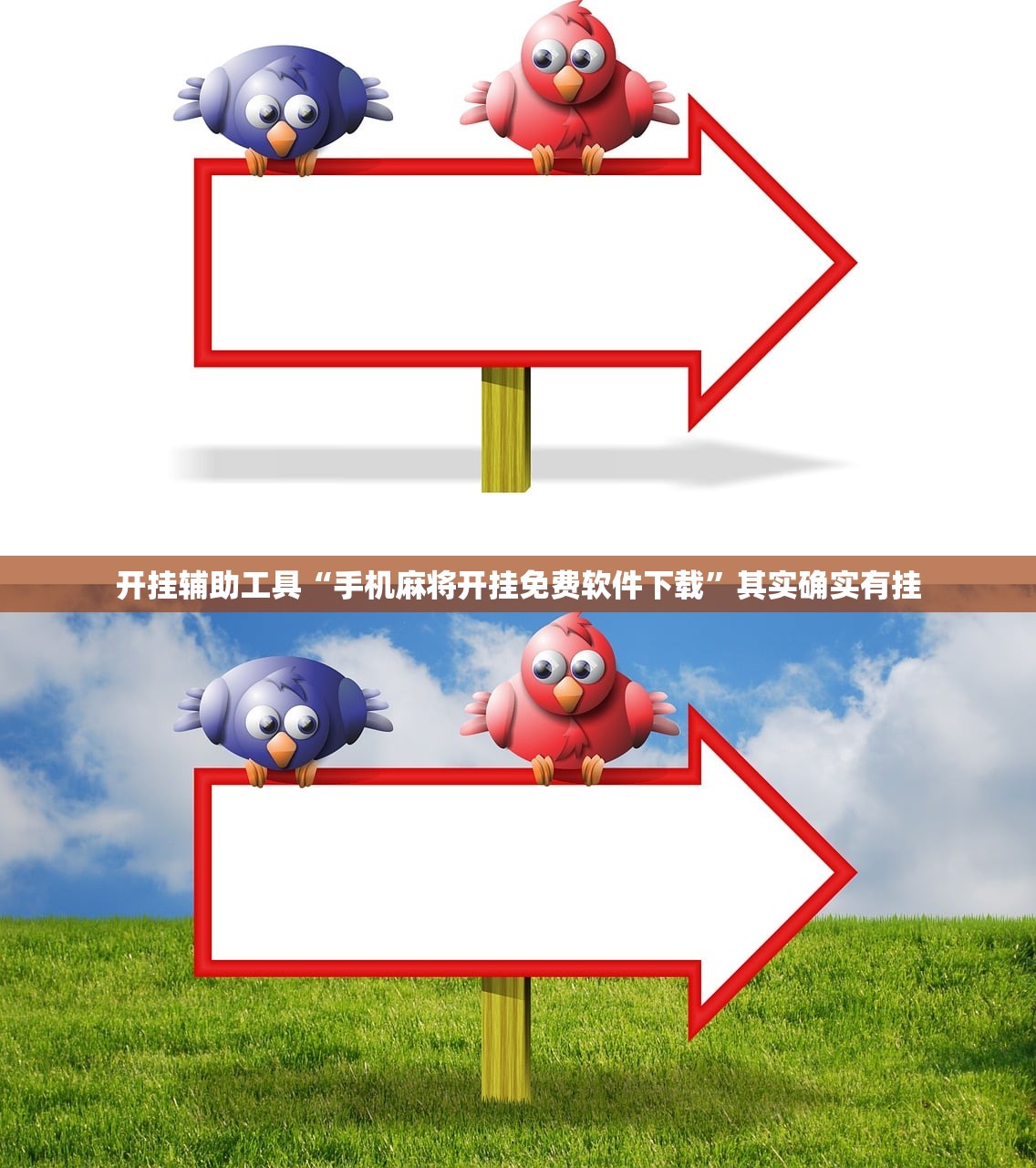 开挂辅助工具“手机麻将开挂免费软件下载”其实确实有挂