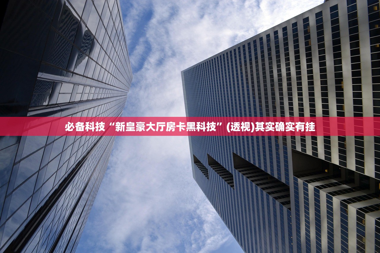 分享实测辅助“新猴王大厅开挂教程”2026开挂教程步骤