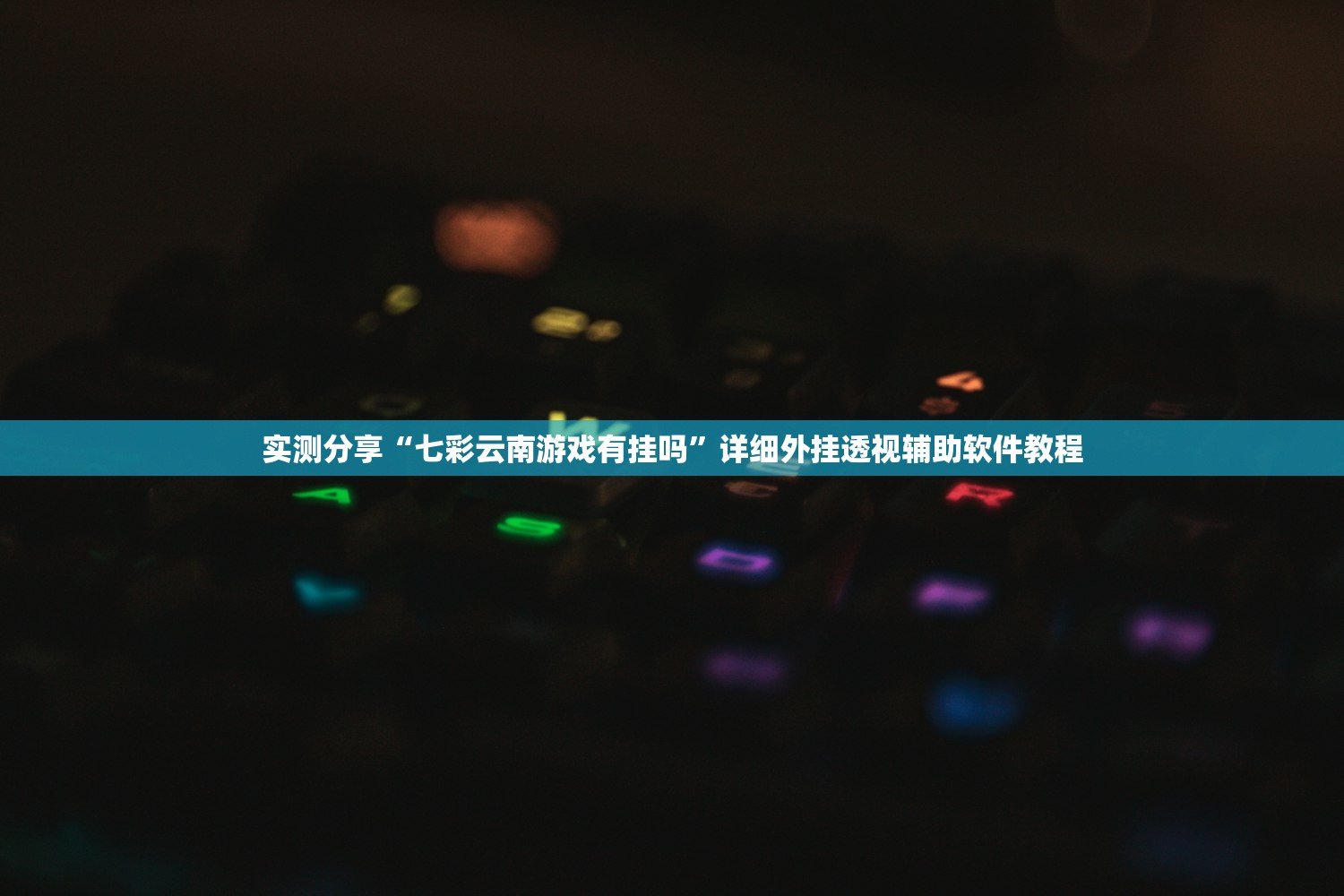 助赢神器“哥哥杭州麻将怎么开挂”(免费)开挂辅助教学(最新辅助开挂教程)
