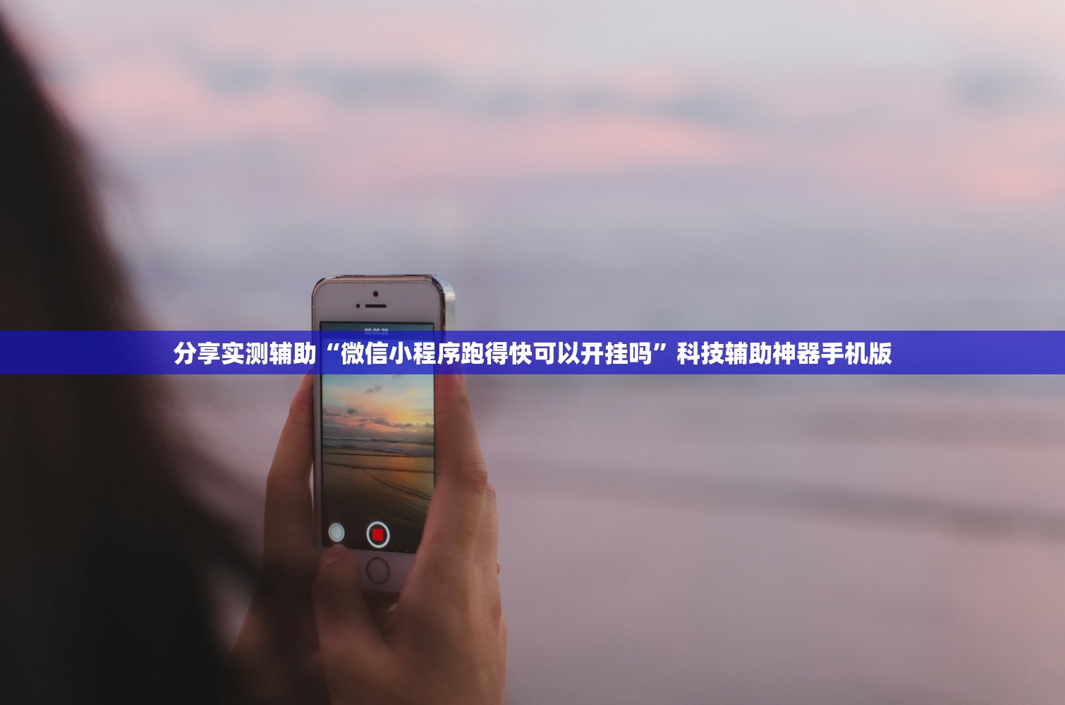 今日教程“手机上打麻将必胜软件”开挂(透视)辅助神器
