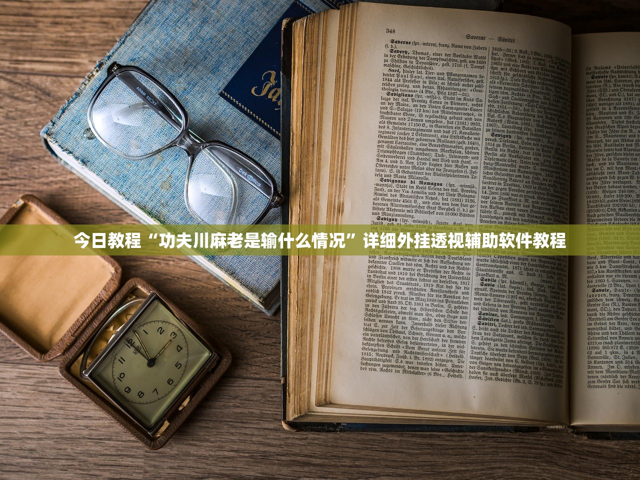 实测分享“鲨鱼互动麻将有没有挂”细辅助教程分享