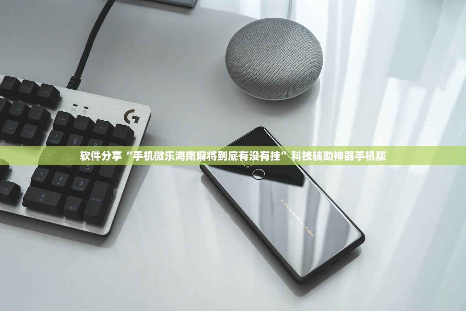 一键必胜“微信家乡大贰开挂辅助器通用版”(免费)开挂辅助教学(最新辅助开挂教程)