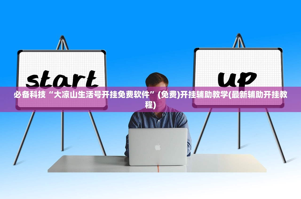 开挂技巧“微乐小程序麻将必赢”开挂辅助脚本+详细开挂安装教程