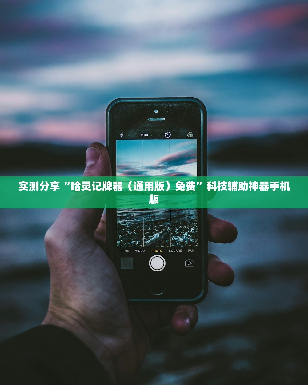 实测辅助“悟空大厅到底有没有挂”详细分享装挂步骤