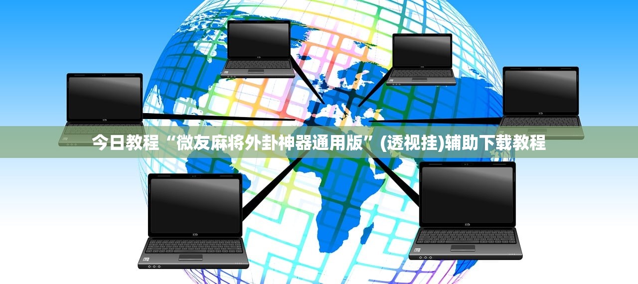 2026首发科技“aapoker透视辅助教程”开挂详细教程