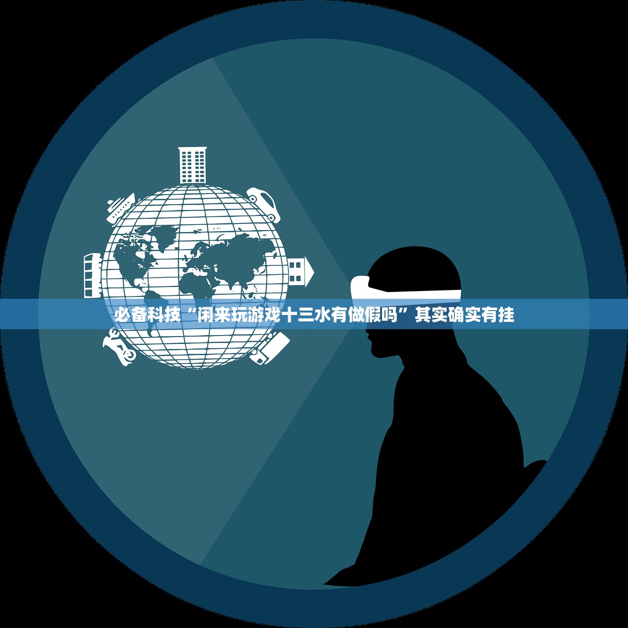 开挂技巧“蜀山四川麻将挂先试用后付款”开挂(透视)辅助神器